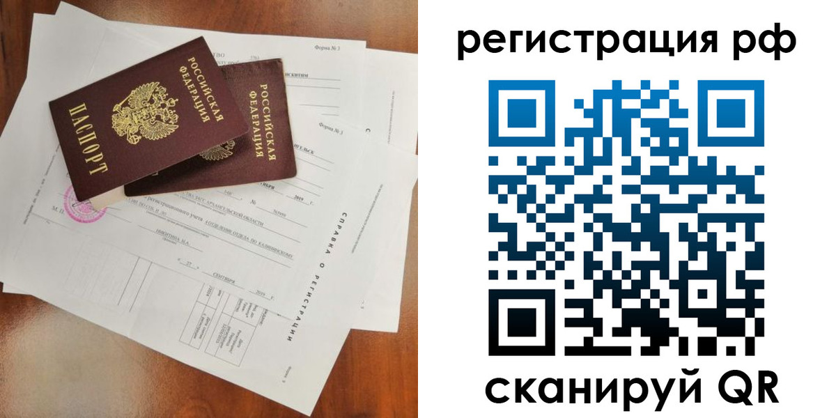 временная регистрация купить в Ахтубинске