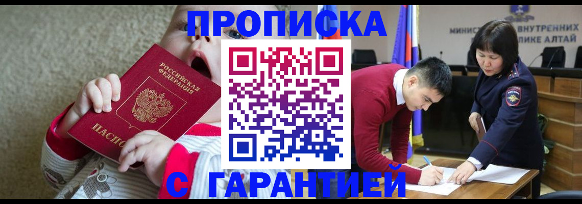 купить прописку в Ахтубинске