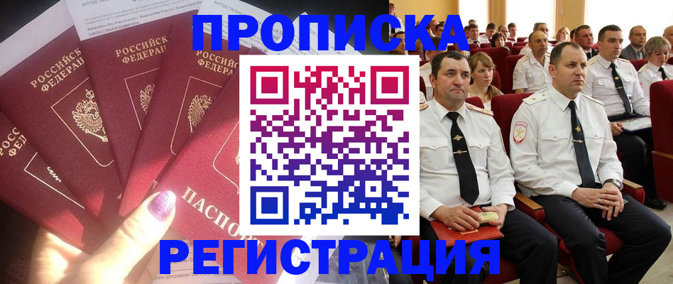 прописка от собственника в Ахтубинске