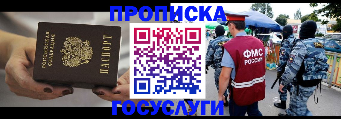 временная регистрация недорого в Ахтубинске